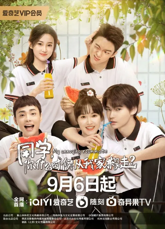 同学，你什么时候从我家搬走