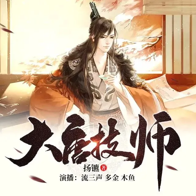 大唐技师
