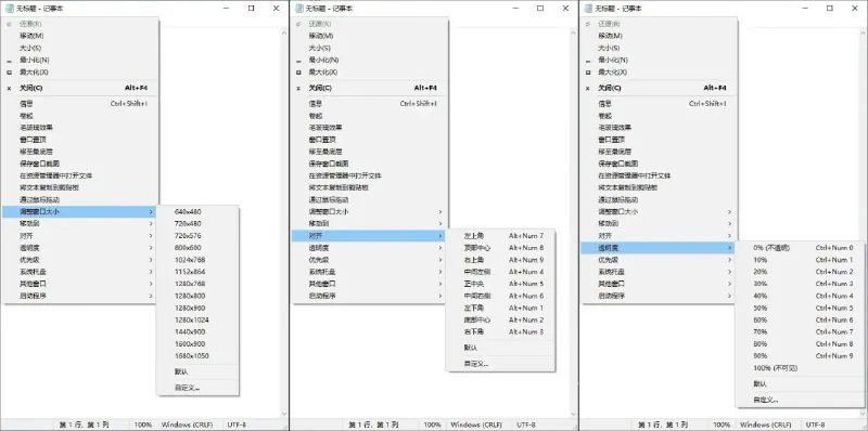 SmartSystemMenu-Windows窗口菜单增强工具