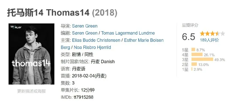 托马斯14