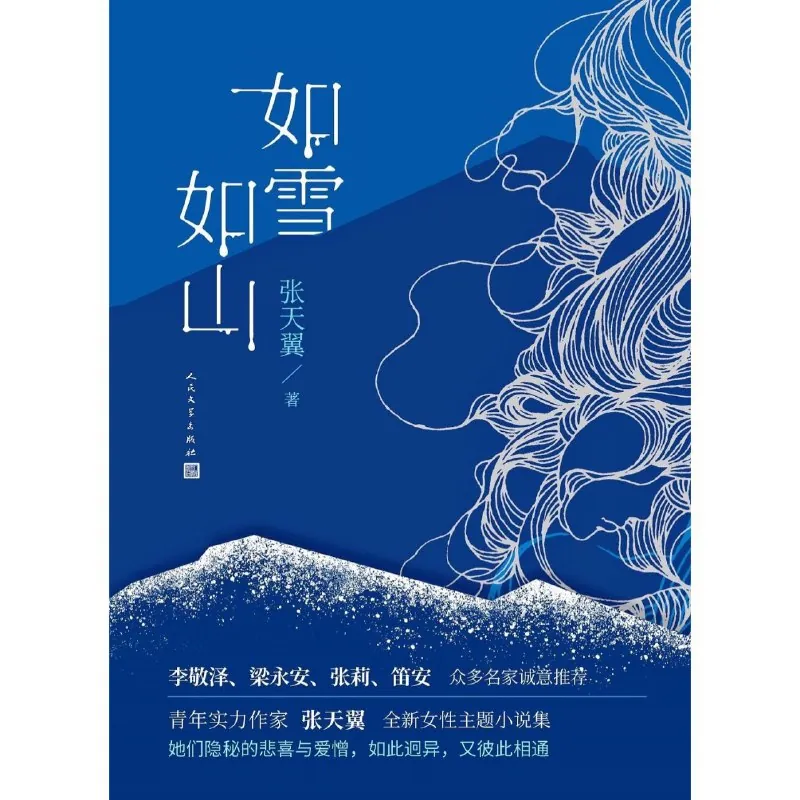如雪如山