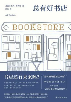 总有好书店