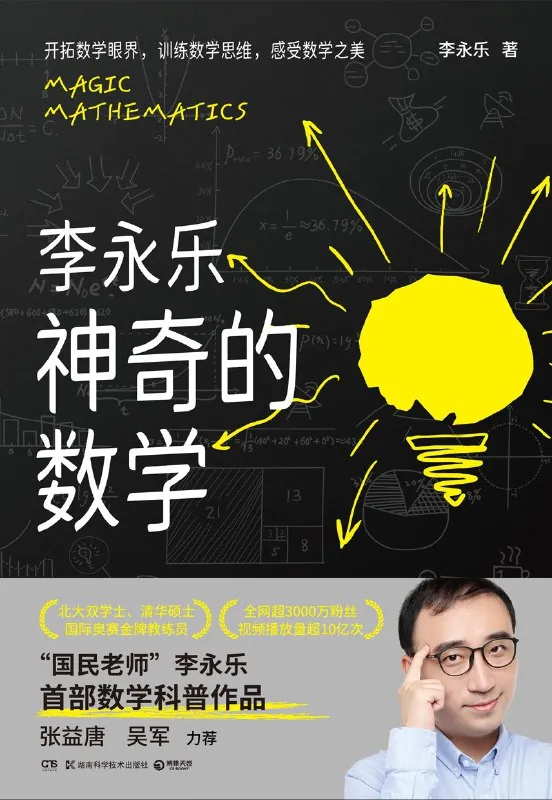 神奇的数学