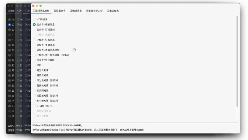 WePush-微信消息批量推送工具