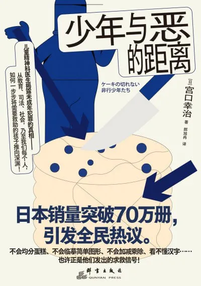 少年与恶的距离