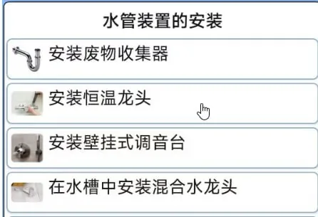 水管工手册