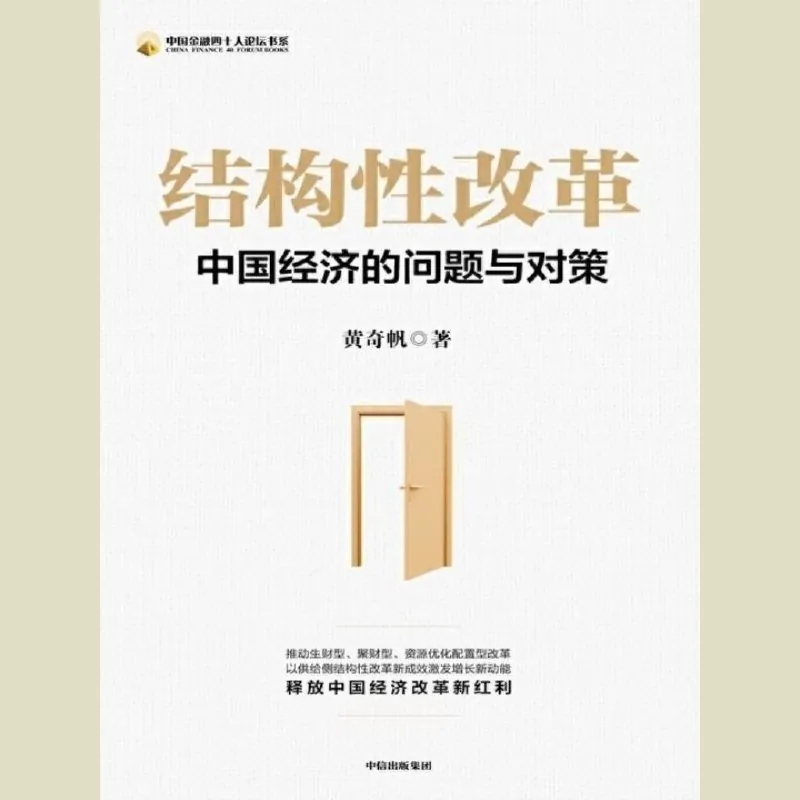 结构性改革