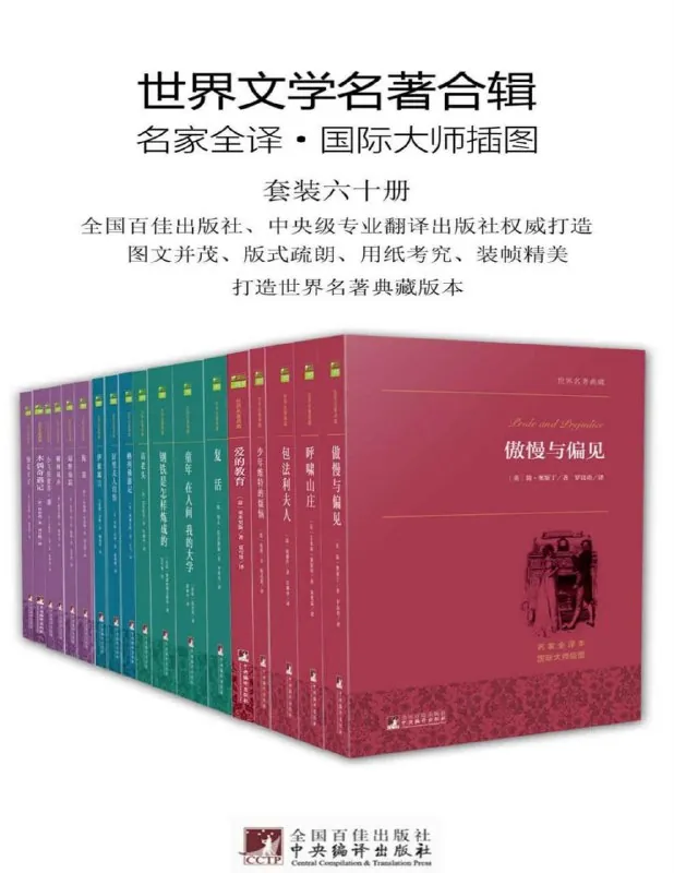 世界文学名著合辑