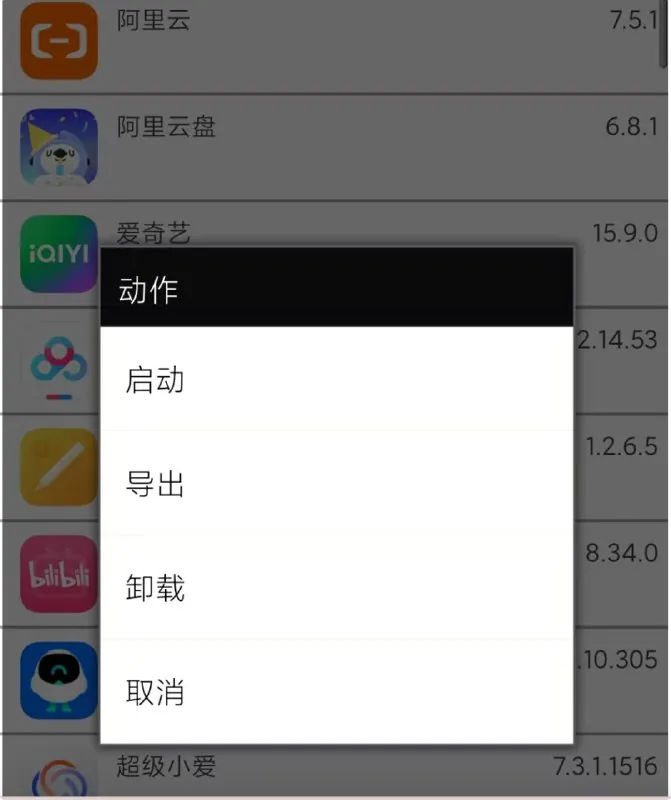 APK安装器