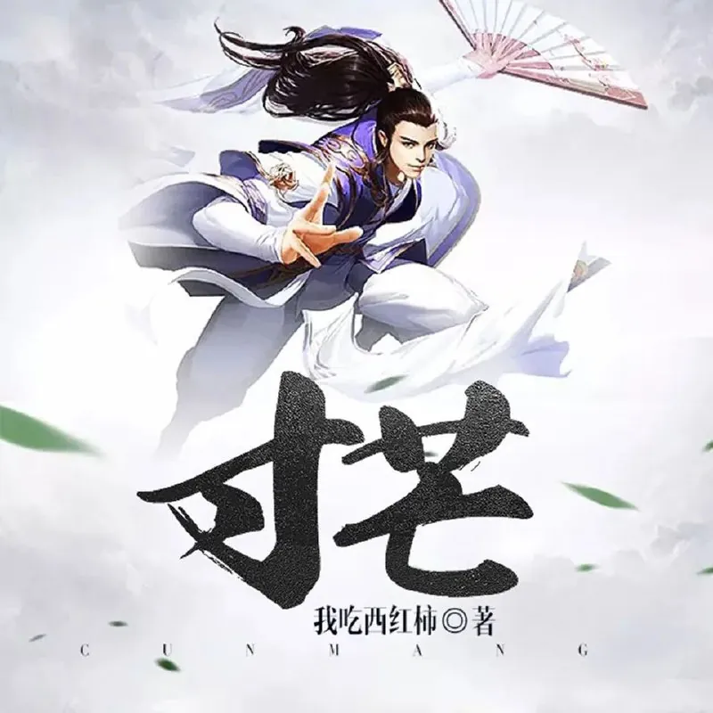 寸芒