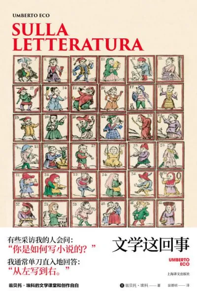 文学这回事