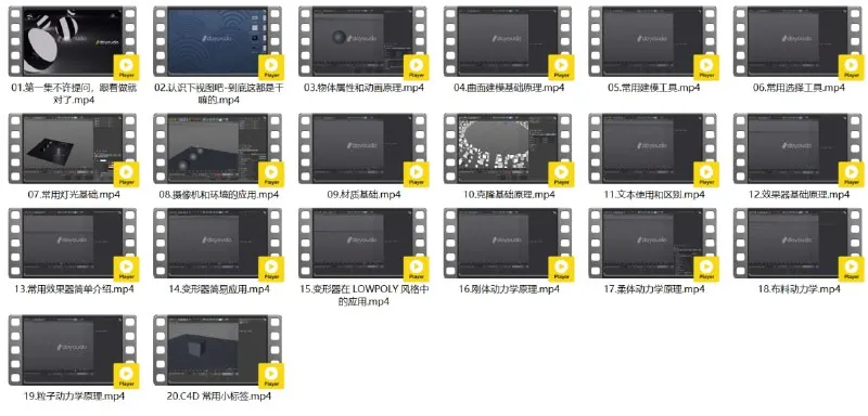 小莫讲C4DCINEMA4D快速入门教程
