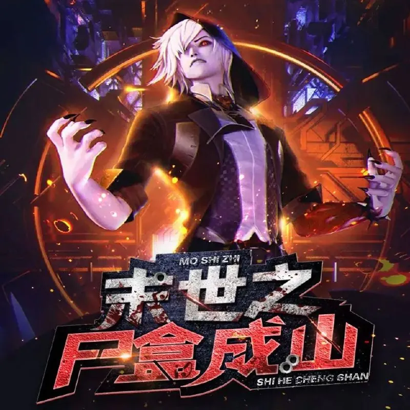 末世之尸盒成山