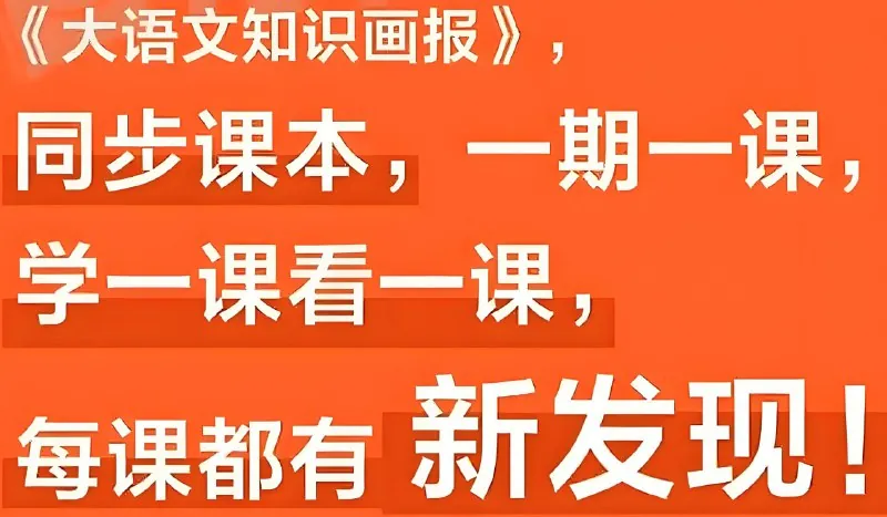 快乐学习报《2025大语文知识画报·1-6年级下》