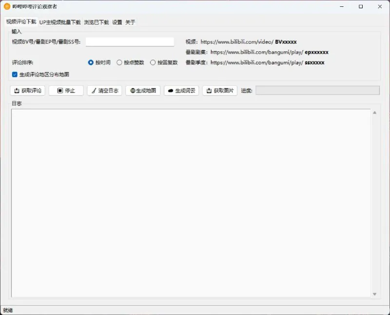 哔哩哔哩评论观察者