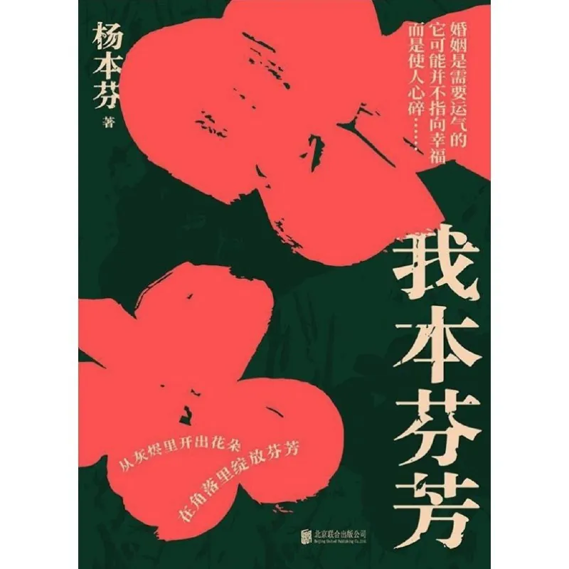 我本芬芳