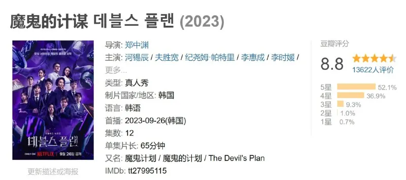 魔鬼的计谋