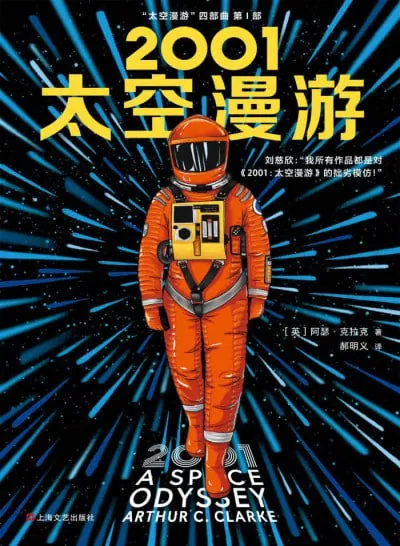 2001太空漫游