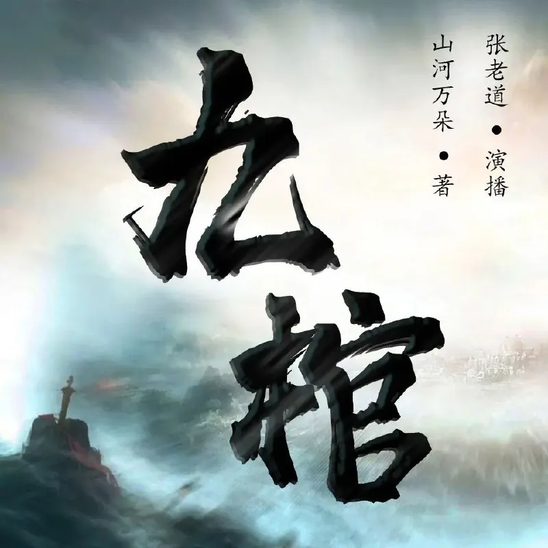 九棺