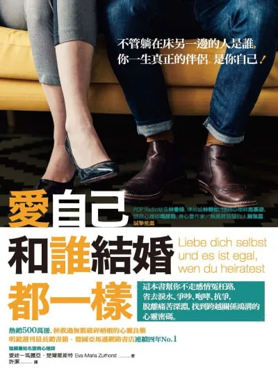 爱自己，和谁结婚都一样