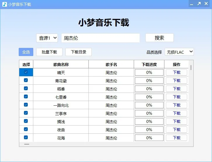 小梦音乐下载器