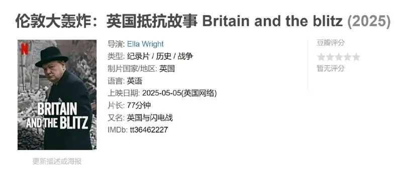 伦敦大轰炸：英国抵抗故事