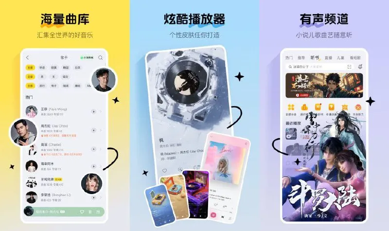 安卓酷我音乐直装破解豪华VIP会员