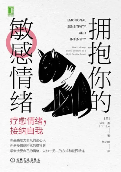 拥抱你的敏感情绪