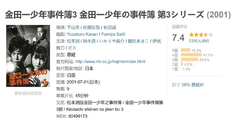 金田一少年事件簿3
