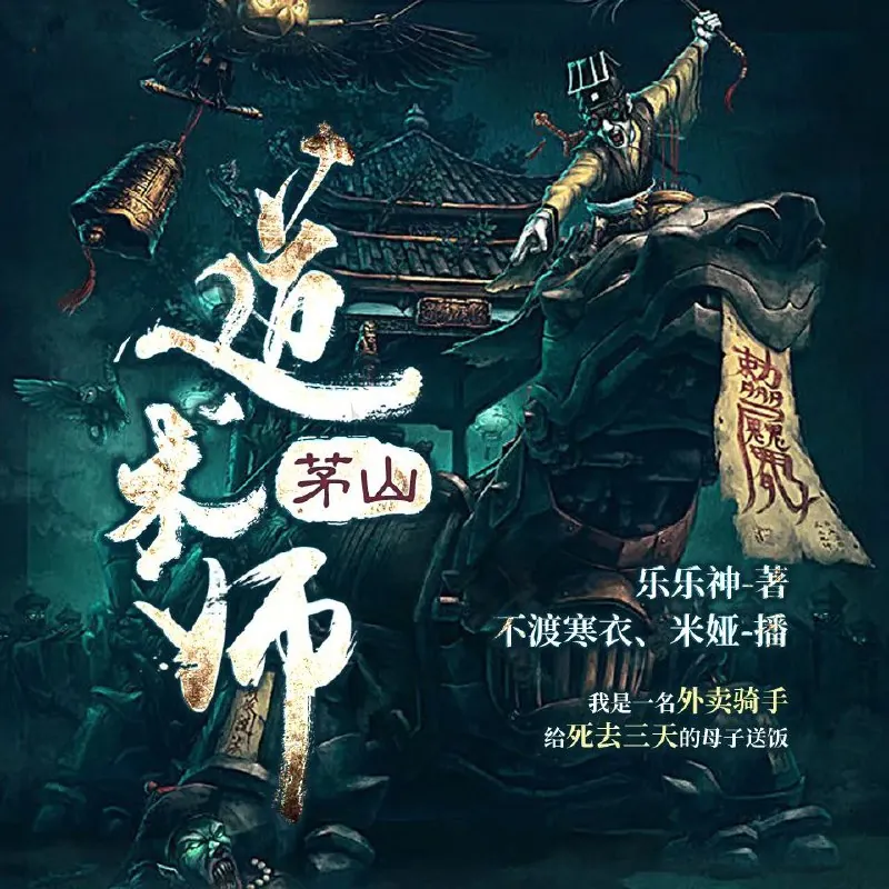 茅山道术师