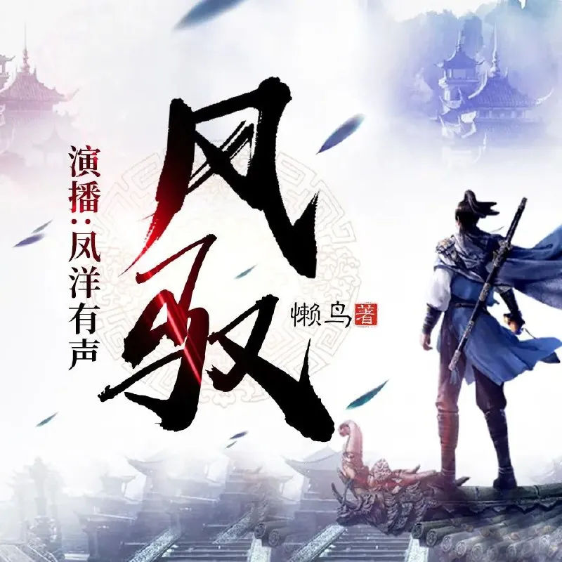 风驭