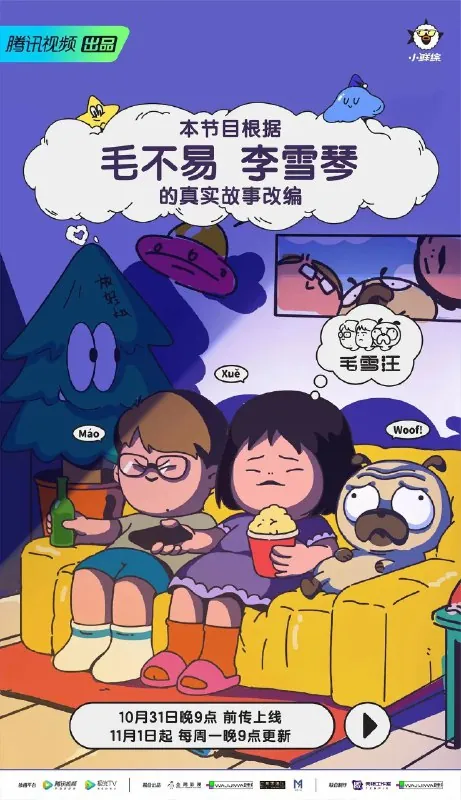毛雪汪