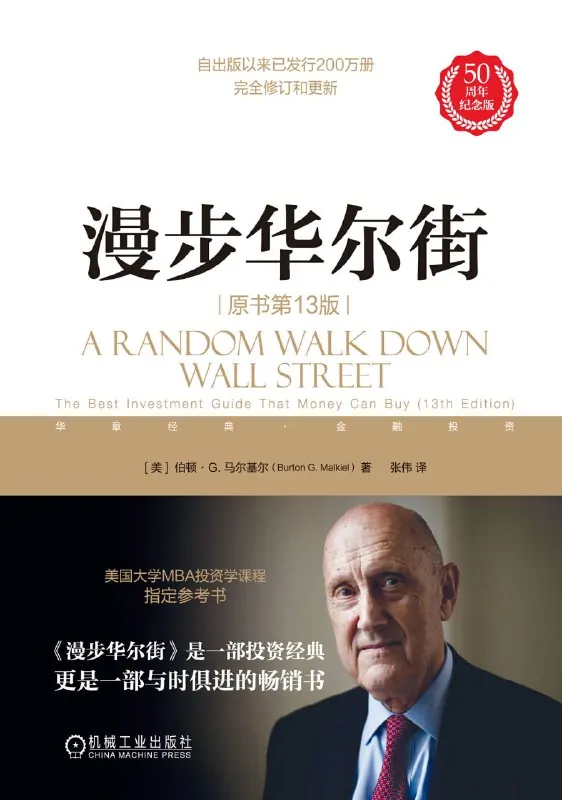 漫步华尔街