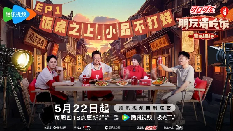 朋友请吃饭第三季