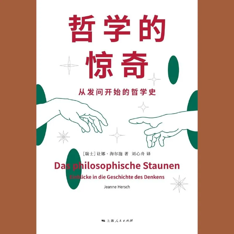 哲学的惊奇