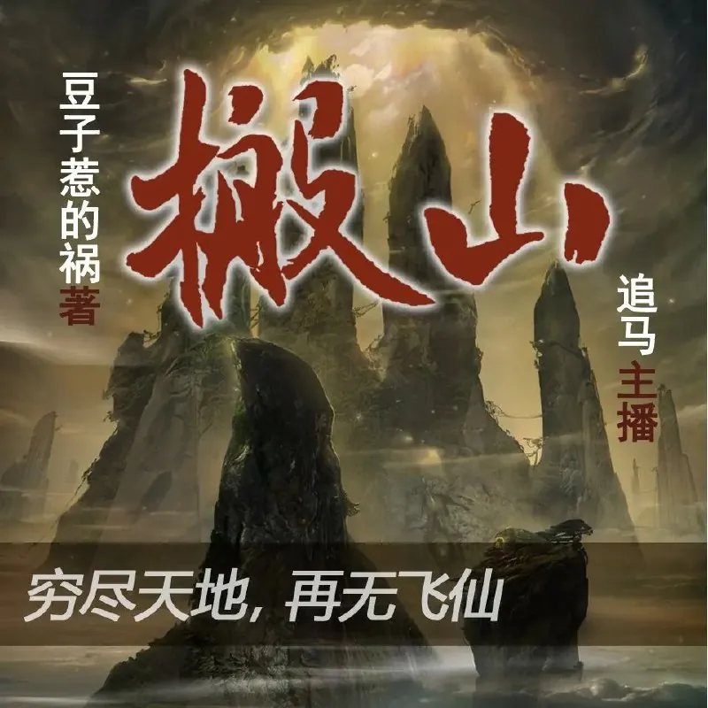 搬山