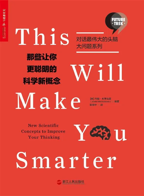 听书解读《那些让你更聪明的科学新概念》