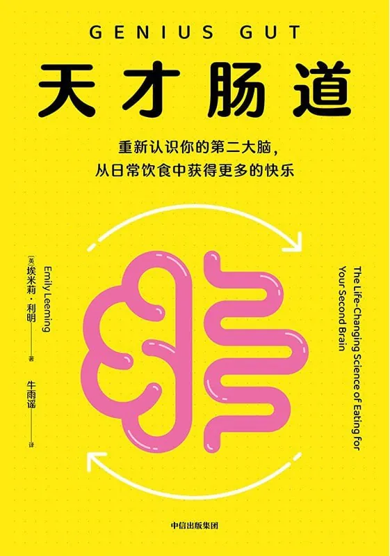 天才肠道