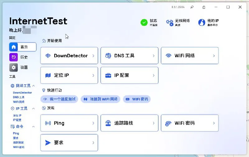 InetTestProSetup