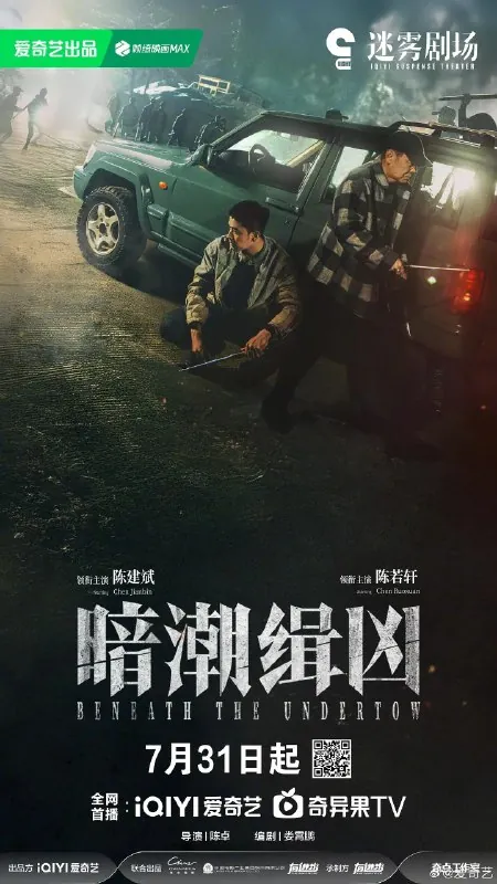 暗潮缉凶
