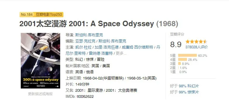 2001太空漫游