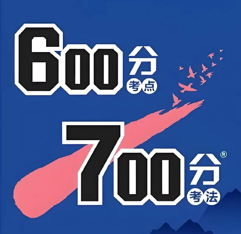 理想树《2026高考一轮复习·600分考点700分考法》