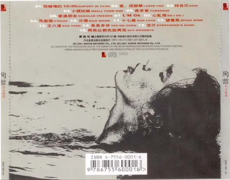 陶喆-2001年专辑-作品精选