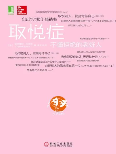 取悦症