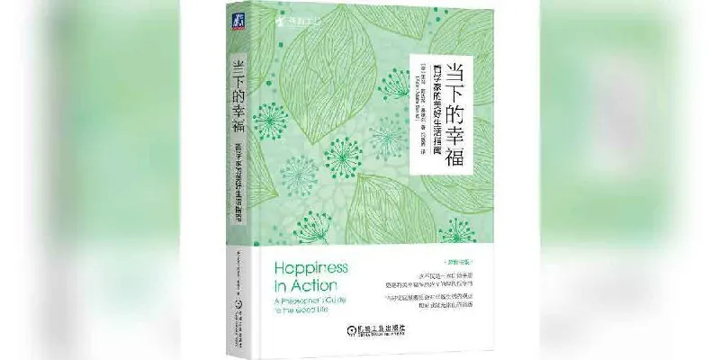 当下的幸福