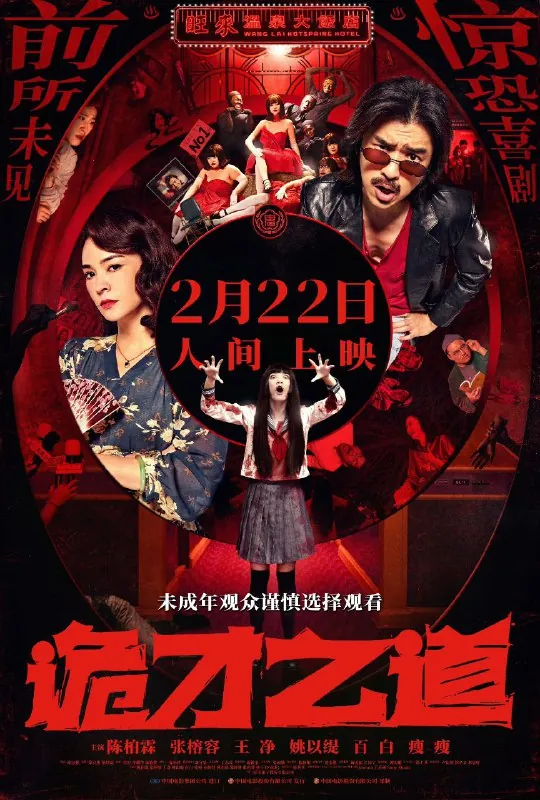 诡才之道鬼才之道