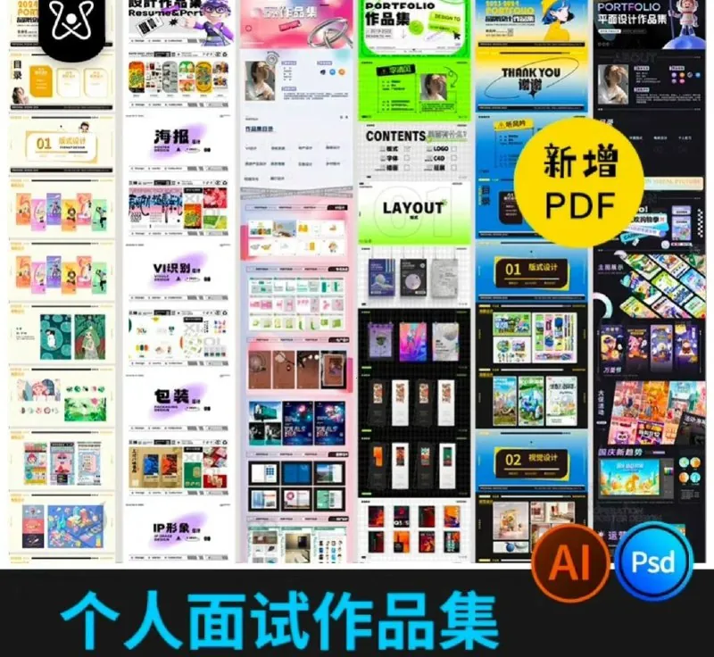 个人面试作品集模板