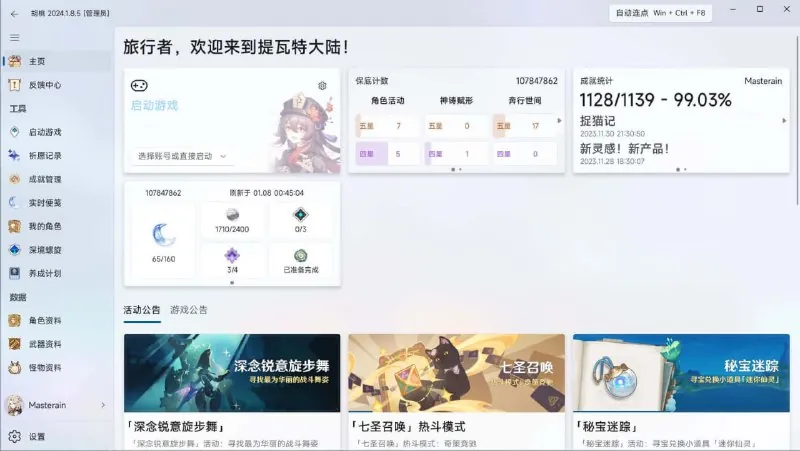 胡桃工具箱