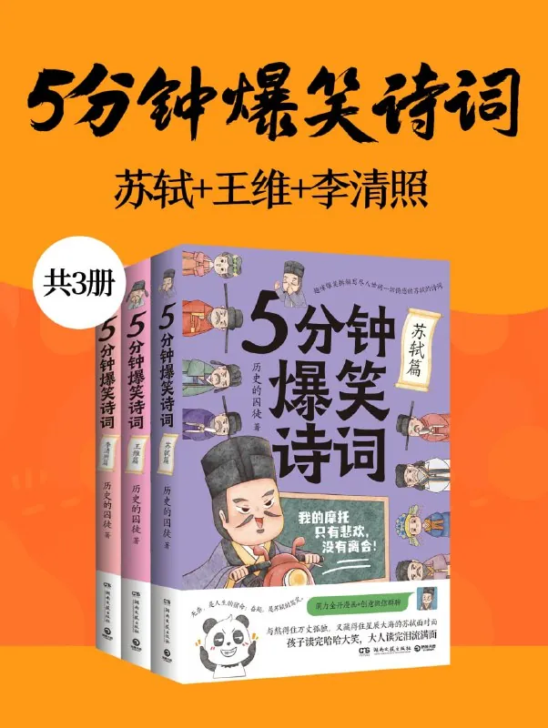 5分钟爆笑诗词