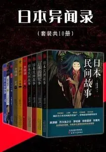 日本异闻录